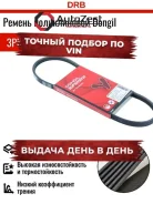 ������ ������������ 3PK 675 DR5000 EPDM EX Dongil ���. 3pk675 3PK675 ����