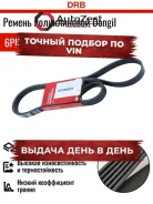 ������ ������������ 6PK 2120 DR5000 EPDM EX Dongil ���. 6pk2120 6PK2120 ����