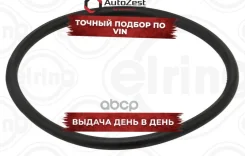 ������ ��������������! 63.09�3.53 Elring ���. 843.510 843510 ����