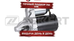 ������� Kia Rio II 05- Cerato 04- Hyundai Sonata III 93- Elantra III 00- Accent I II 94- Getz Zekkert ���. an-1001 AN1001 ����