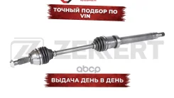 ������ � ����� ������. ����. Ford Fusion 02- Fiesta V 05- ���� Zekkert ���. aw-4782 AW4782 ����