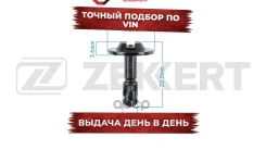 ������ �������� BMW VAG (�����. ���-�� ������ 10 ��) Zekkert ���. be-3784 BE3784 ����