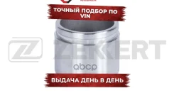 ������� ���������� �������� �����. Mitsubishi Lancer VIII 08- Outlander II III 06- Jeep Patriot 0 Zekkert ���. br-1601 BR1601 ����
