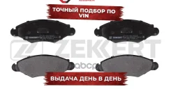 ������� ����. ����. ������. Peugeot 206 98- 206 SW 02- 206+ 09- Zekkert ���. bs-1034 BS1034 ����