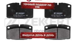 ������� ����. ����. ������. Opel Corsa A 82- Vectra A 88- Omega A 86- Ascona C 81- Kadett D E 79 Zekkert ���. bs-2345 BS2345 ����