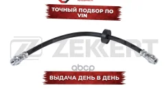 ����� ��������� �������� VW Corrado 88- Passat III 88- Passat IV 93- (������ ��� BS-9397) Zekkert ���. bs-9068 BS9068 ����