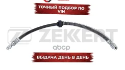 ����� ��������� �������� Peugeot 405 I II 87- Zekkert ���. bs-9098 BS9098 ����