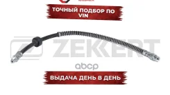 ����� ��������� �������� Citroen Berlingo 96- Xsara 99- Xsara Picasso 99- Peugeot Partner I II 9 Zekkert ���. bs-9097 BS9097 ����