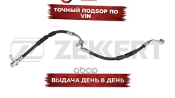 ����� ��������� �������� ������ Mazda 6 03- Zekkert ���. bs-9524 BS9524 ����