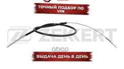 ���� ����������� ������� ����. ���. /����. VW Golf III 93- Vento 91- Zekkert ���. bz-1176 BZ1176 ����