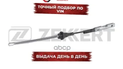 ���� ����������� ������� ���. /����. Ford Focus II 04- Zekkert ���. bz-1334 BZ1334 ����