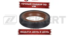 ������� ����������� VW Polo I-III 75- Passat I-V 73- Ford Galaxy 95- Audi A6 94- A4 94- Q5 08- Zekkert ���. di-3501 DI3501 ����