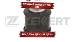 ���� ����� ��� Ford C-Max I II 07- Focus II III 05- Volvo C30 07- V50 04- Zekkert ���. gm-6770 �/ GM6770 ����