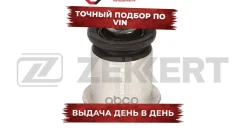 ���� �����. ���. ������ Chevrolet Cruze (J300) 09- Zekkert ���. gm-6824 �/ GM6824 ����