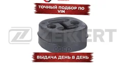 ��������� ��������� Audi Q3 10- Q5 08- Skoda Octavia II 04- Yeti 09- (������ ��� GM-8090) Zekkert ���. gm-8136 GM8136 ����