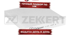 ������ �����. Citroen Berlingo 01- Xsara 00- Peugeot Partner 02- Dongfeng H30 Cross 12- S30 13- Zekkert ���. if-3181 IF3181 ����