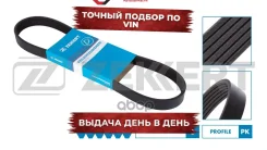 ������ ������������ Chevrolet Aveo (T300) 11- Mitsubishi Carisma 00- Renault Laguna I-II 99- BMW Zekkert ���. kr-6pk1795 KR6PK1795 ����