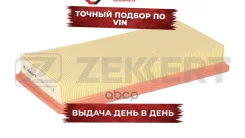������ ����. Toyota Avensis (T220) 97- Carina E (T190) 92- Ipsum (M20) 01- Zekkert ���. lf-1408 LF1408 ����