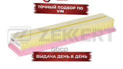 ������ ����. Citroen C4 04- Berlingo II 08- Xsara Picasso 05- Peugeot Partner II 08- 308 08- 30 Zekkert ���. lf-1594 LF1594 ����