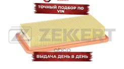 ������ ����. Hyundai Getz 02- Zekkert ���. lf-1840 LF1840 ����