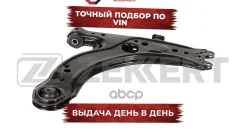 ����� �������� �������. �����. ���. ���. /����. VW Golf IV 97- Audi A3 96- Skoda Octavia (1U_) 96- Zekkert ���. ql-3357 QL3357 ����