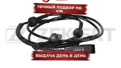 ������ ABS ������. Peugeot 508 10- 407 04- Citroen C5 II III 06- C6 05- Zekkert ���. se-6037 SE6037 ����
