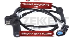 ������ ABS ����. ���. Ford Transit VI 00- Zekkert ���. se-6353 SE6353 ����