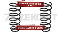 ������� �������� ������. (���������� 2 ��. /���� �� 1 ��. ) VW Golf III 91- Vento 91- Caddy II 95- Zekkert ���. sf-2246 SF2246 ����
