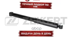 ����������� ������� ������ �������� Ford Transit VII 08- Zekkert ���. sg-6790 SG6790 ����