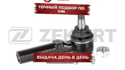 ���������� ������� ���. /����. Chrysler Voyager III 95- Grand Voyager III 95- Zekkert ���. sn-2185 SN2185 ����