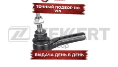 ���������� ������� ���. /����. Chrysler 300C 04- Zekkert ���. sn-2445 SN2445 ����