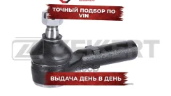 ���������� ������� ���. Jeep Grand Cherokee III 04- Commander 07- Zekkert ���. sn-2523 SN2523 ����