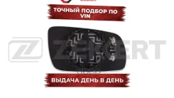 ���������� ������� ����� ������������ � ���������� VW Passat V 96- Golf IV 97- Bora 98- Zekkert ���. sp-1031 SP1031 ����