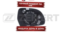 ���������� ������� ����� ������������ � ���������� Audi Q3 11- A3 II 08- Skoda Octavia (1Z3 933) Zekkert ���. sp-1028 SP1028 ����