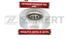 ����� �������� ����������� ����� BMW 3 (F30 F80) 12- Citroen C5 III 09- C4 I II 08- Peugeot 308 Zekkert ���. sr-1037 SR1037 ����