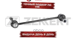 ������ ������������� �����. ���. /����. Ford Mondeo I II 93- Cougar 98- Zekkert ���. ss-1236 SS1236 ����