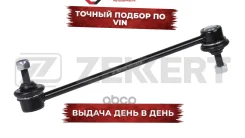 ������ ������������� �����. ���. /����. Audi 80 III-IV 86- 90 II-III 84- Cabriolet 91- Coupe 88- Zekkert ���. ss-1261 SS1261 ����