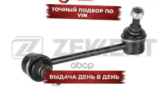 ������ ������������� �����. ����. Opel Frontera A B 92- Monterey A-B 91- Isuzu Trooper 98- (������ Zekkert ���. ss-1498 SS1498 ����