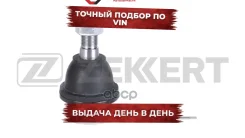 ����� ������� �����. ���. ���. /����. Nissan Navara (D22) 01- NP300 (D22) 08- Pick Up (D22) 00- Zekkert ���. tg-5298 TG5298 ����
