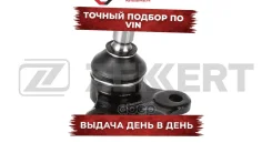 ����� ������� �����. ���. ���. Opel Meriva A 03- Zekkert ���. tg-5367 TG5367 ����