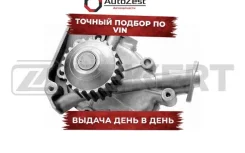 ����� ������� Chevrolet Aveo (T250 T255) 05- Spark (M200 M300) 05- Daewoo Kalos (KLAS) 03- Mati Zekkert ���. wp-1023 WP1023 ����