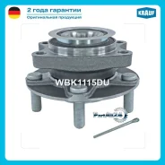 ������� � ����������� Nissan Qashqai I/X-Trail/JUKE/Renault Koleos 07- ���. Krauf WBK1115DU WBK1115DU ����