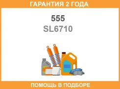 ������ ������������� �������� �����/������ 555 / SL6710 �������� 24 ��� SL6710 ����