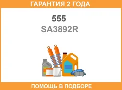 ����� �������� ������ ������ 555 / SA3892R �������� 24 ��� SA3892R ����