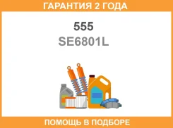 ���������� ������� ���� SE-6801L 34161-AL010 (555) 555 / SE6801L �������� 24 ��� SE6801L ����