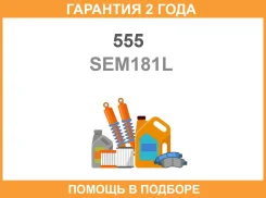 ���������� ������� ���� ����� 555 / SEM181L �������� 24 ��� SEM181L ����