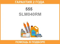 ������ ������������� �������� ������ 555 / SLM040RM �������� 24 ��� SLM040RM ����