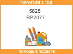 ������� ������� 5825 / RP2077 �������� 12 ��� RP2077 ����