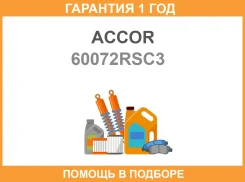 ��������� 111445 Accor 6007-2RSC3 Accor / 60072RSC3 60072RSC3 ����