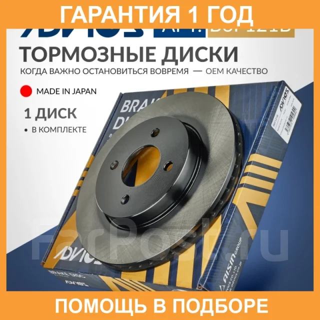 ���� ��������� ��� Advics / B6F121B B6F121B ����